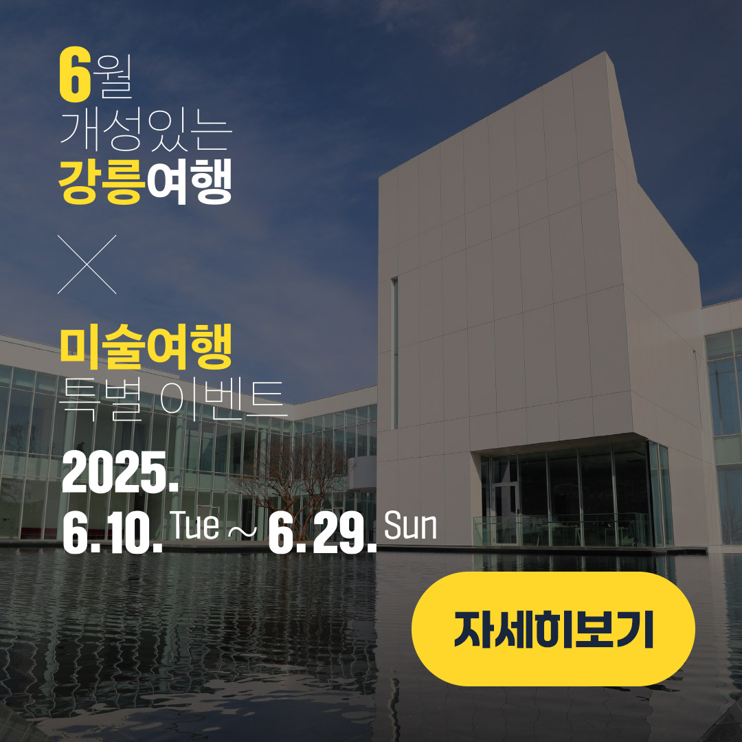 6월개성있는강릉여행